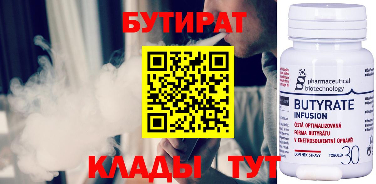 БУТИРАТ BDO 33% Похвистнево