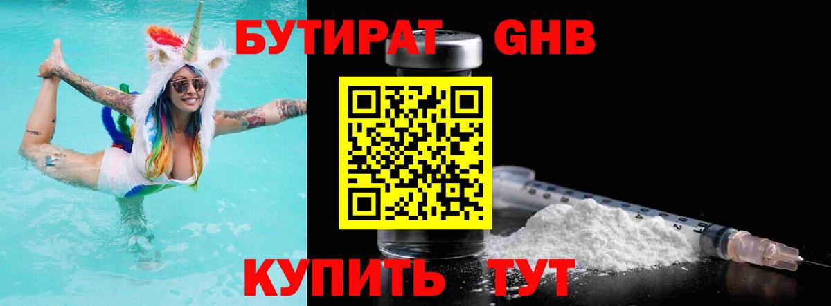 БУТИРАТ BDO  Вход с VPN  Похвистнево 