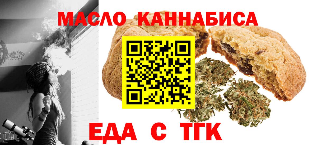 Печенье с ТГК марихуана  Вход с VPN  Похвистнево 