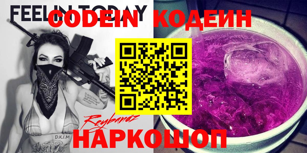 Codein Purple Drank Похвистнево