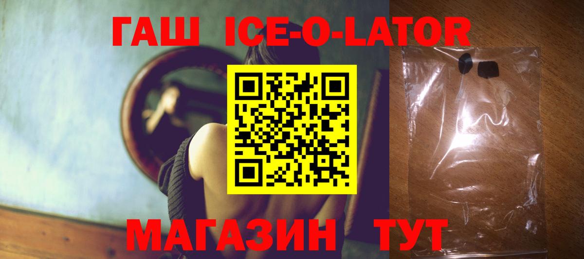 Гашиш Ice-O-Lator  Вход с VPN  ГАШИШ  Похвистнево  ГАШ хэш 