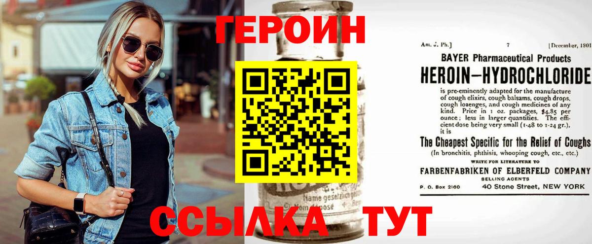 Героин гречка Похвистнево