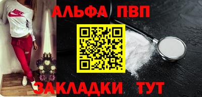 Альфа ПВП Старая Купавна