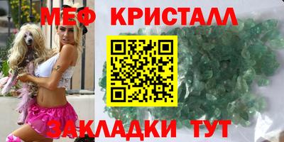 мяу мяу кристалл Тверь