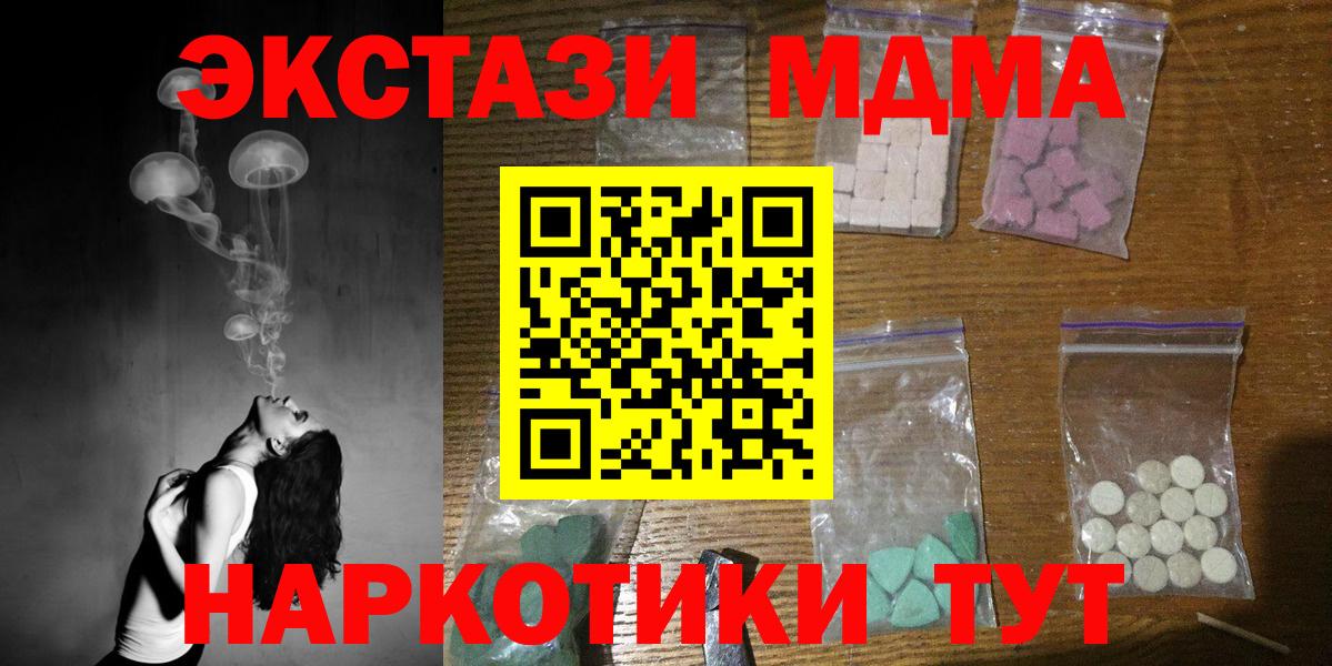 МДМА  Вход с VPN  MDMA crystal  Похвистнево  MDMA кристаллы 