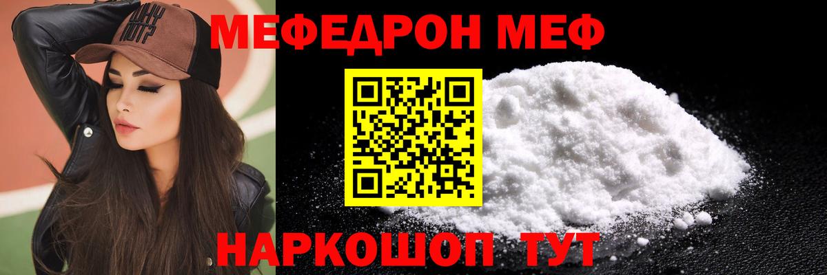 МЕФ VHQ  Вход с VPN  Похвистнево  Меф mephedrone 