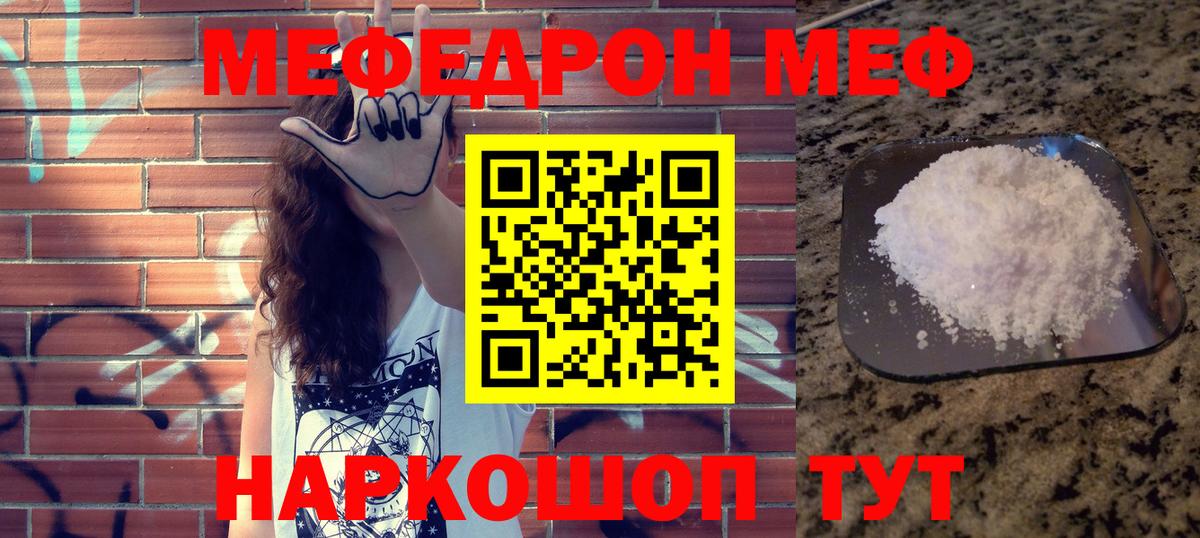 Меф мука Похвистнево