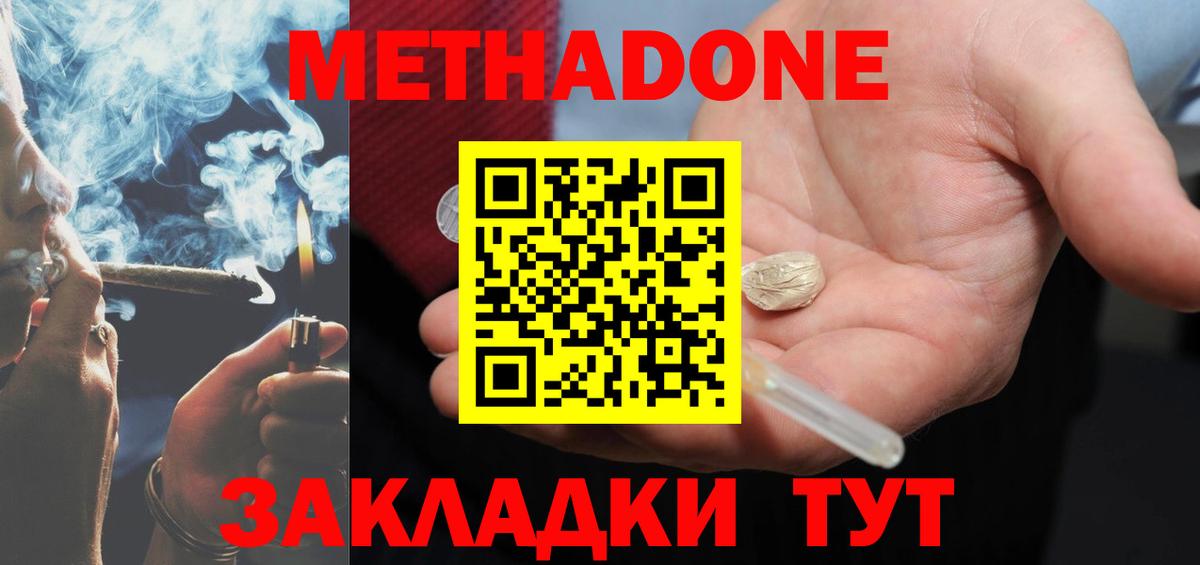 МЕТАДОН кристалл Похвистнево