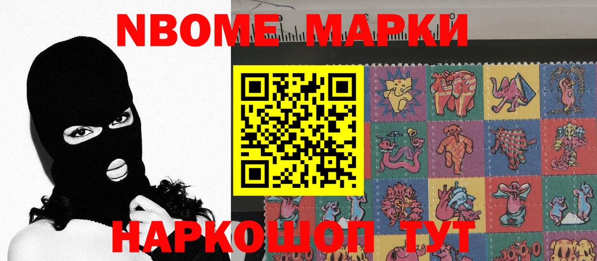 Марки NBOMe 1500мкг Похвистнево