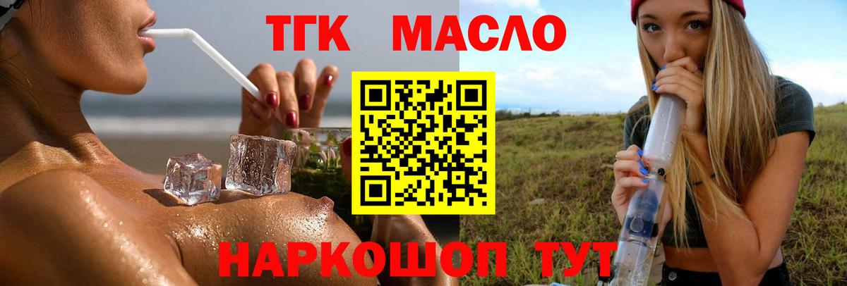 Дистиллят ТГК вейп Похвистнево
